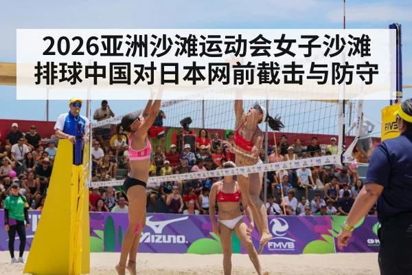 women beach volleyball net block